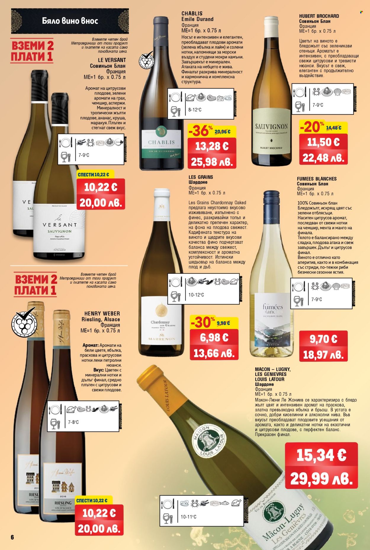 Брошура на МЕТРО - 09.04.2026 - 06.05.2026. Страница 6