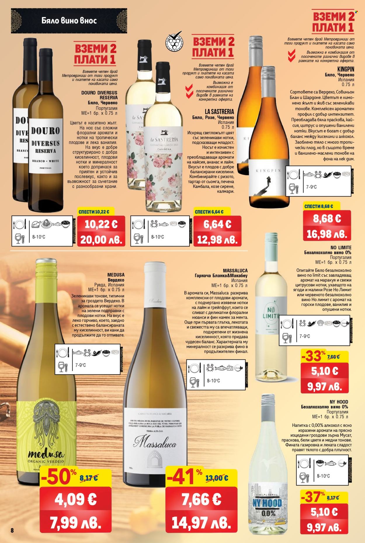 Брошура на МЕТРО - 09.04.2026 - 06.05.2026. Страница 8