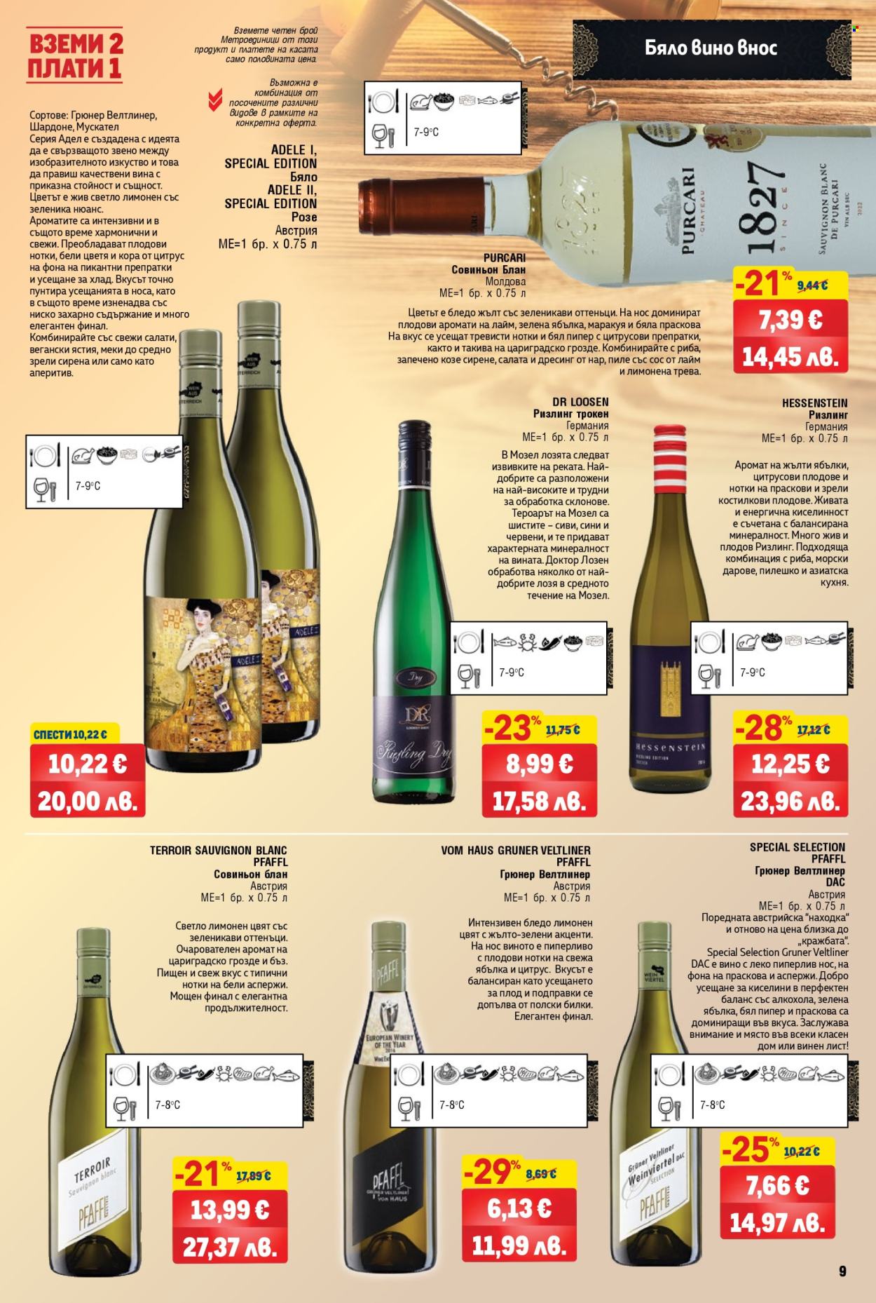 Брошура на МЕТРО - 09.04.2026 - 06.05.2026. Страница 9