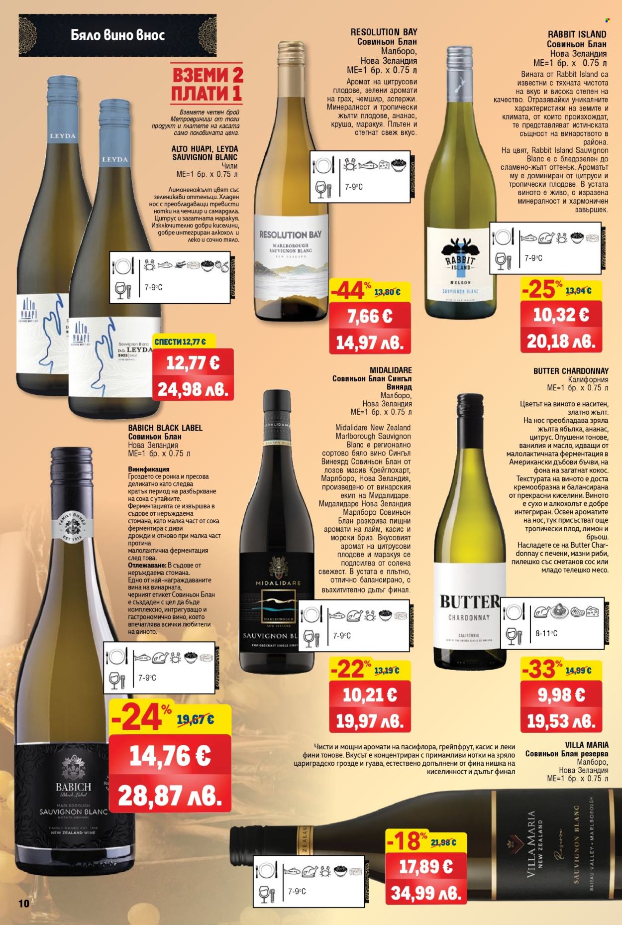 Брошура на МЕТРО - 09.04.2026 - 06.05.2026. Страница 10