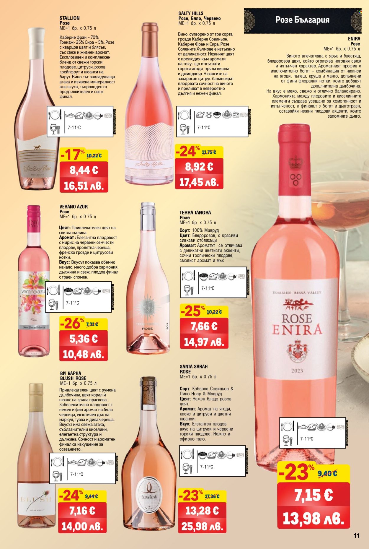 Брошура на МЕТРО - 09.04.2026 - 06.05.2026. Страница 11