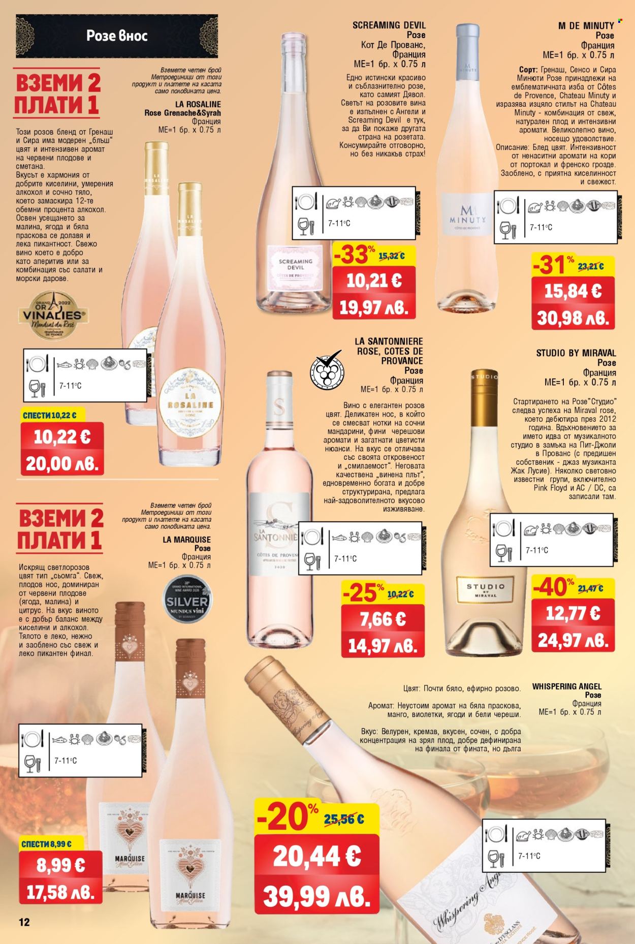 Брошура на МЕТРО - 09.04.2026 - 06.05.2026. Страница 12