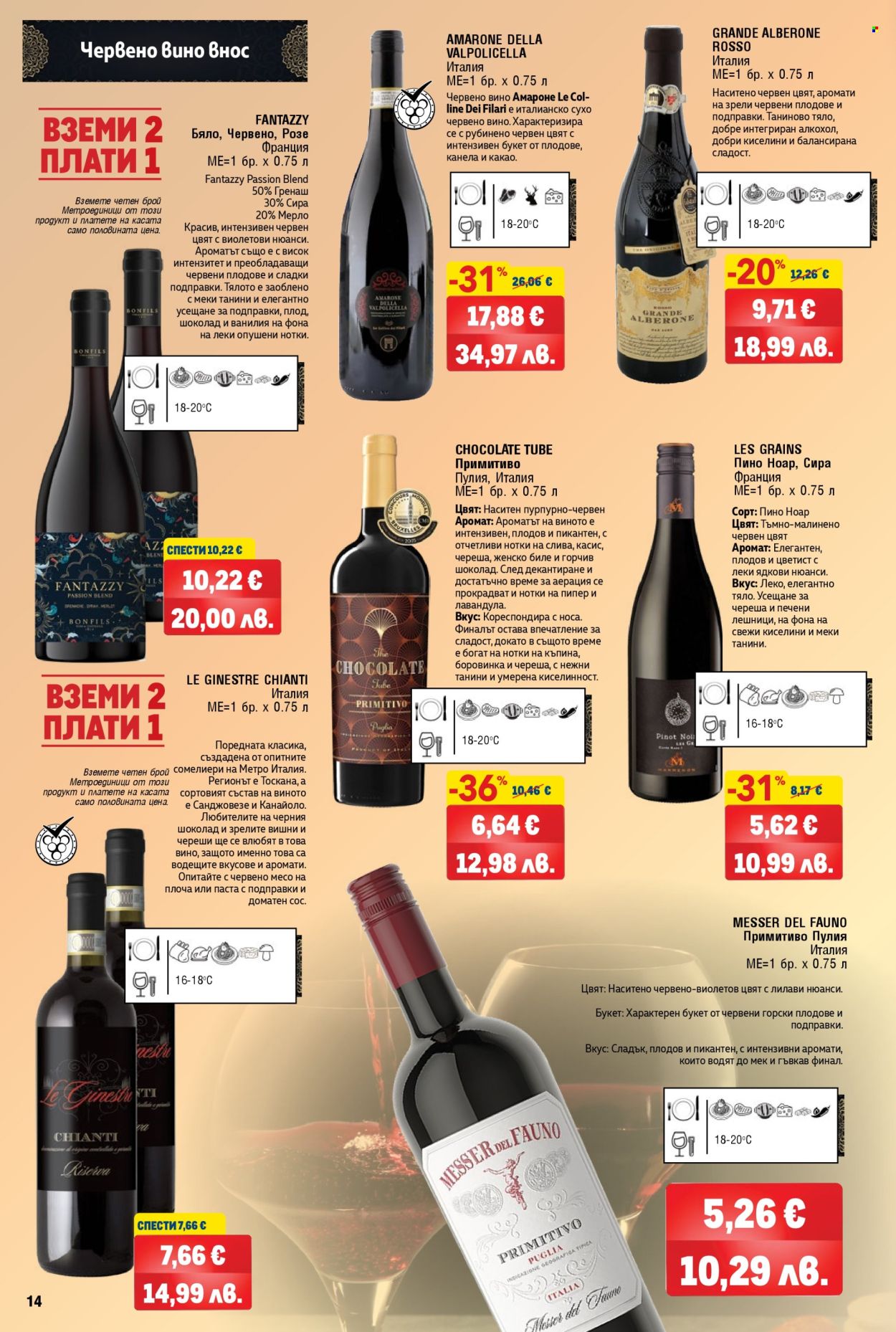 Брошура на МЕТРО - 09.04.2026 - 06.05.2026. Страница 14