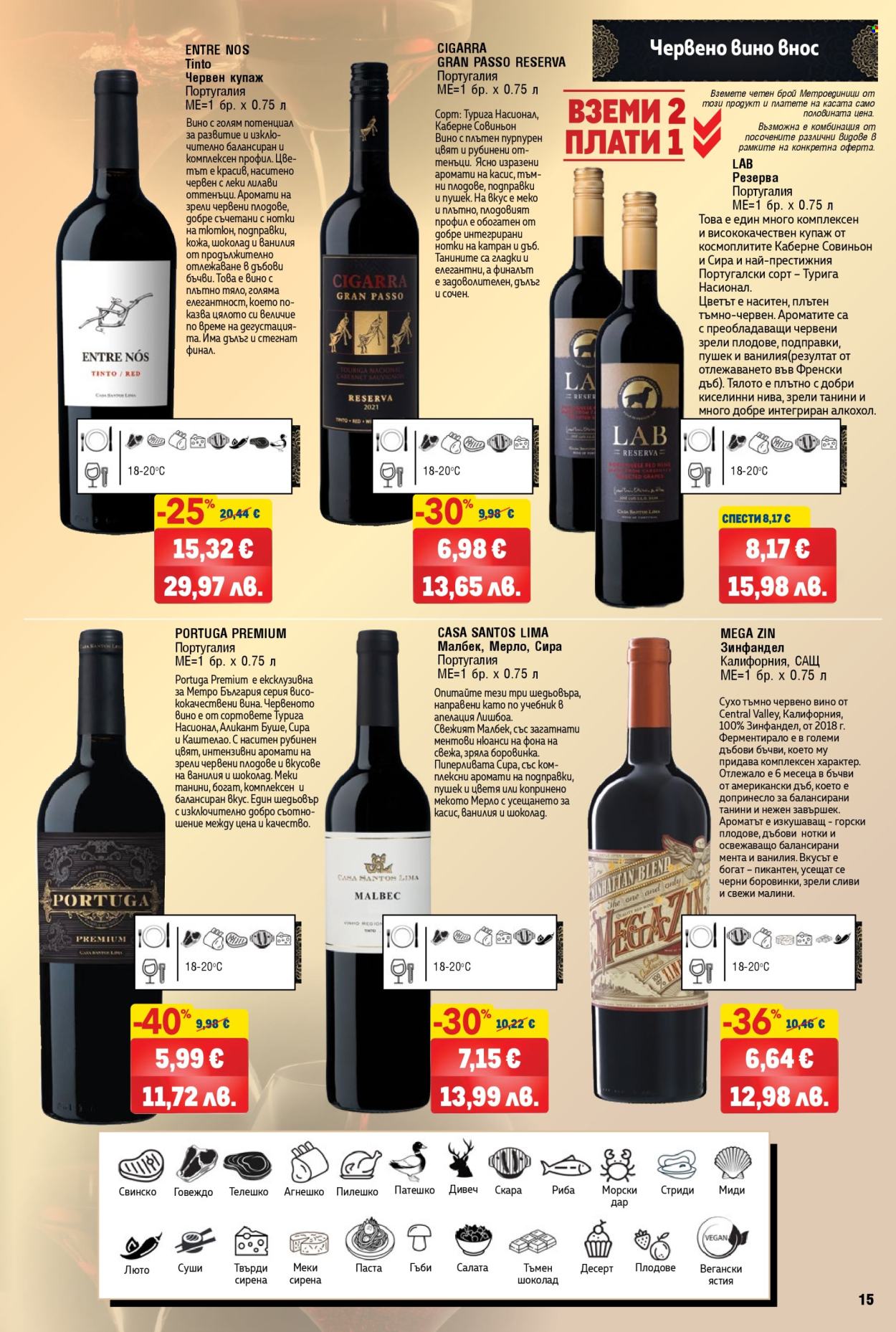 Брошура на МЕТРО - 09.04.2026 - 06.05.2026. Страница 15