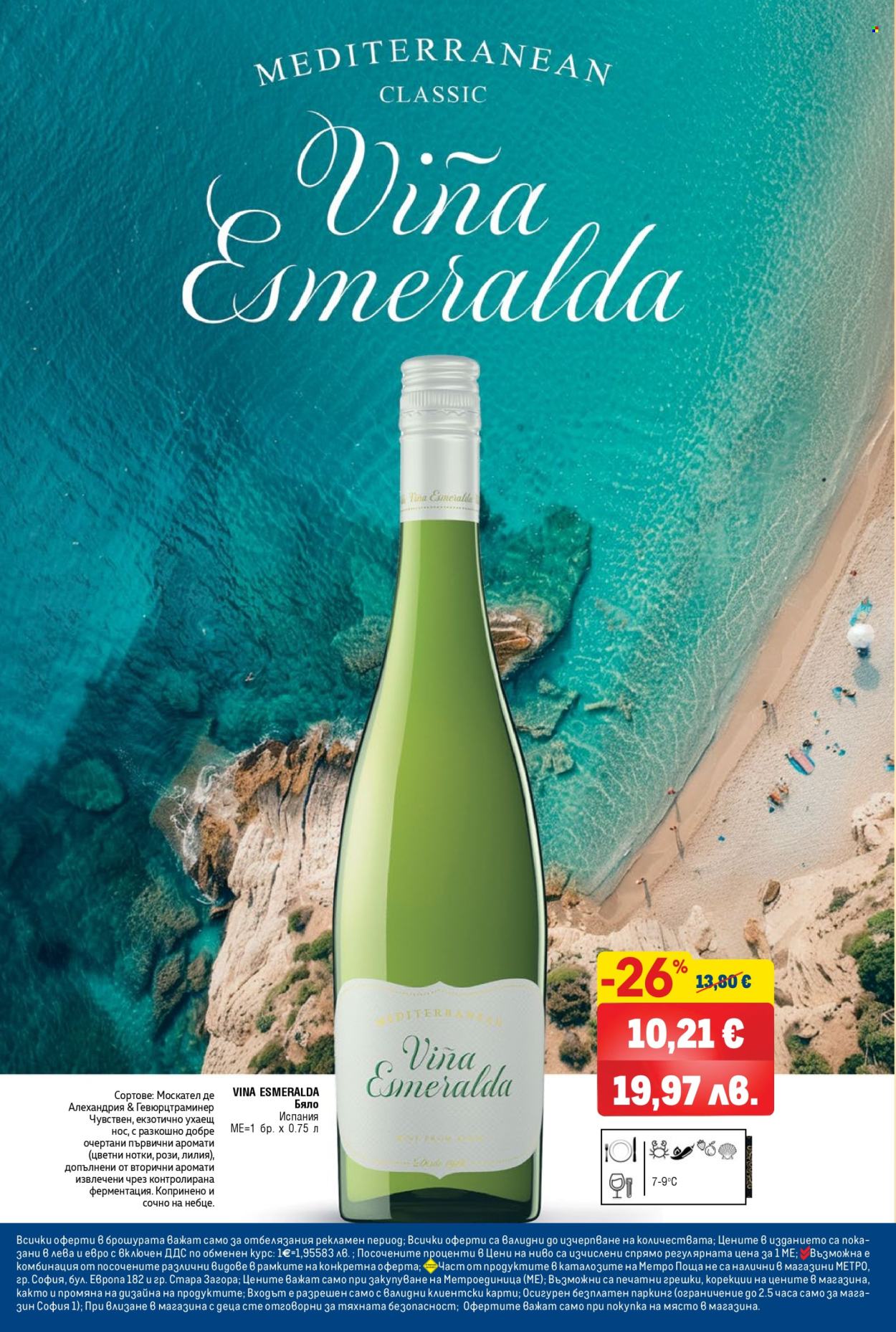 Брошура на МЕТРО - 09.04.2026 - 06.05.2026. Страница 16