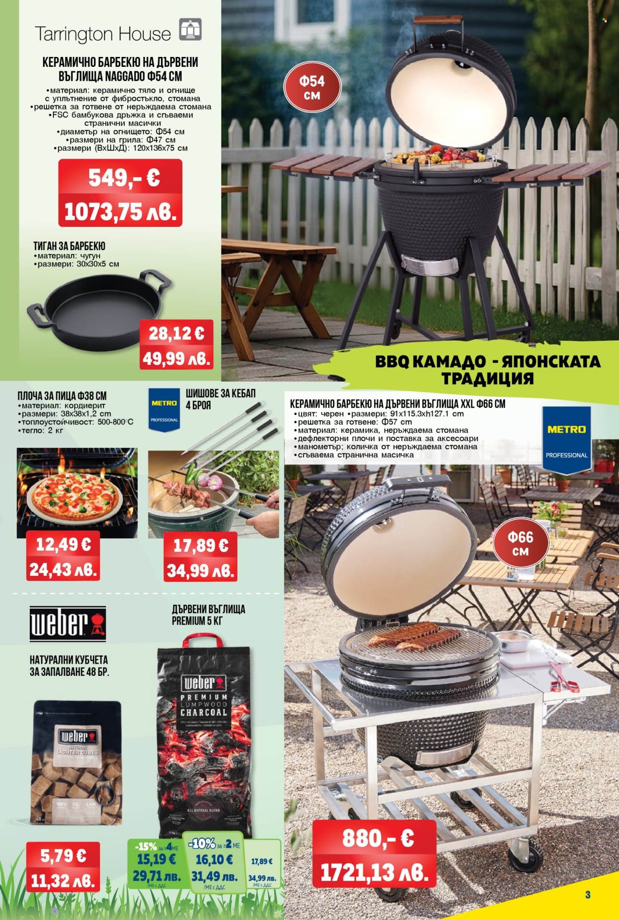 Брошура на МЕТРО - 09.04.2026 - 06.05.2026. Страница 3