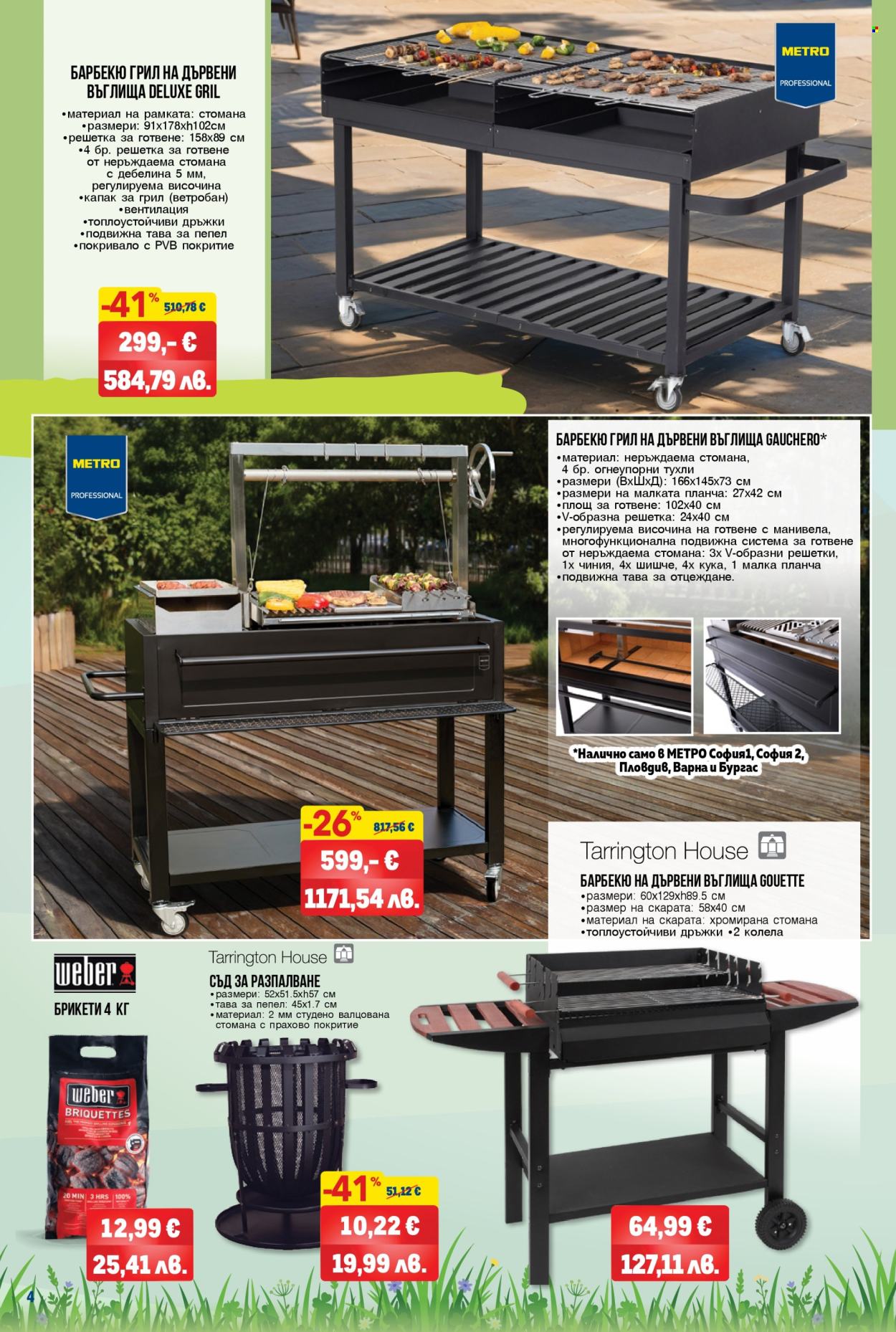 Брошура на МЕТРО - 09.04.2026 - 06.05.2026. Страница 4