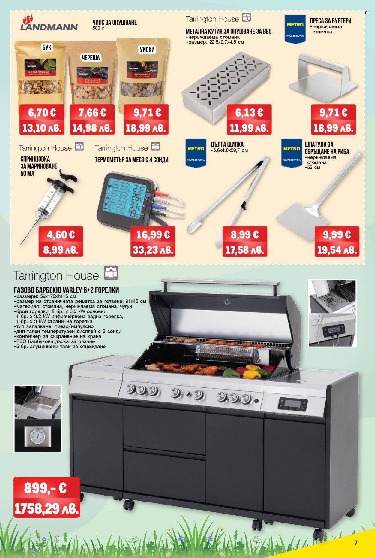 Брошура на МЕТРО - 09.04.2026 - 06.05.2026. Страница 7