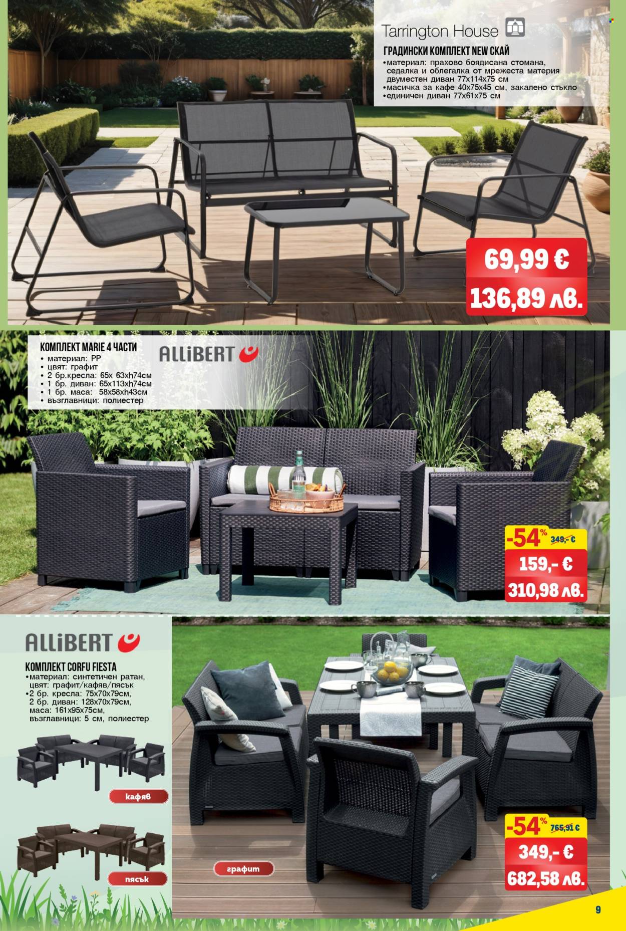 Брошура на МЕТРО - 09.04.2026 - 06.05.2026. Страница 9