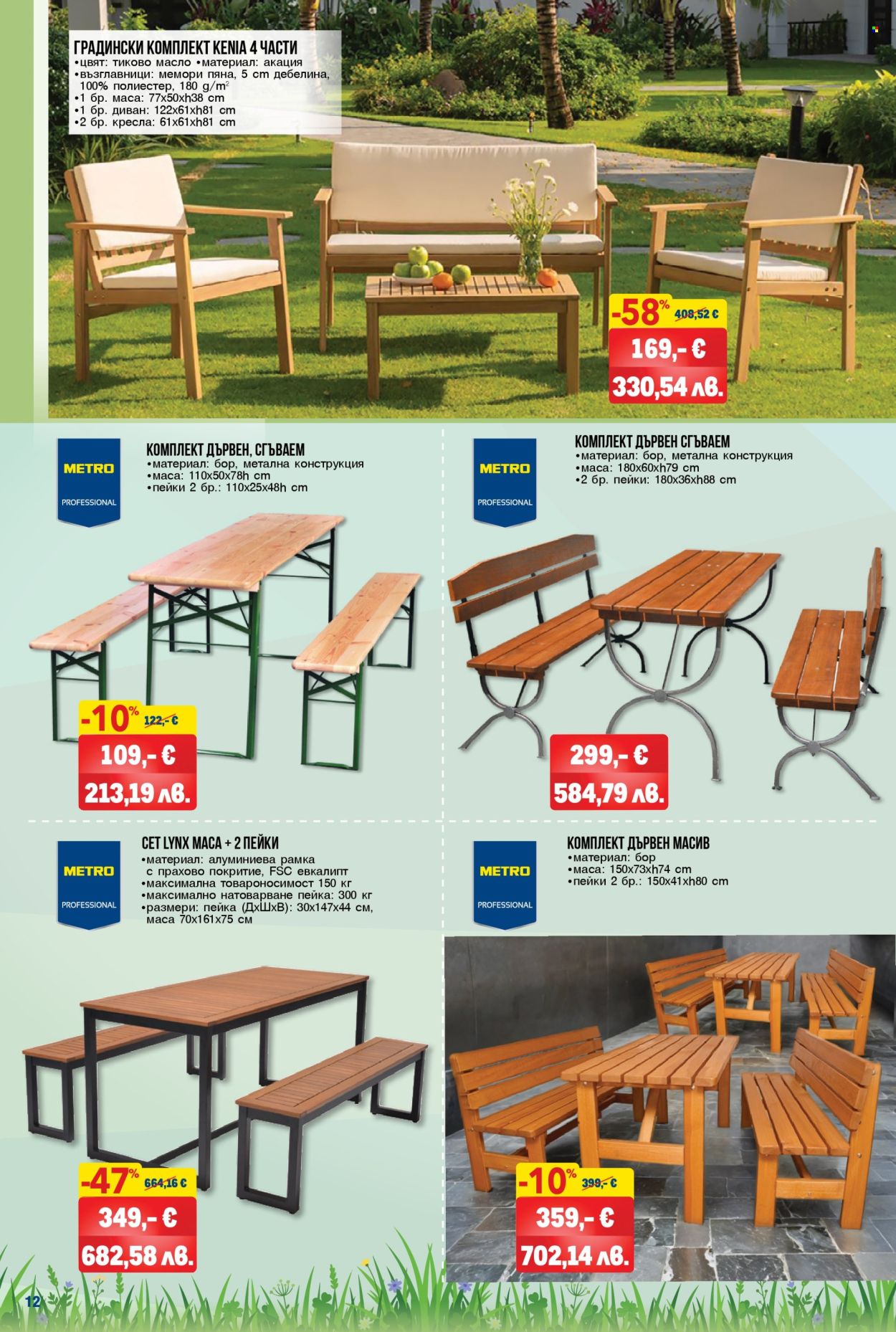 Брошура на МЕТРО - 09.04.2026 - 06.05.2026. Страница 12