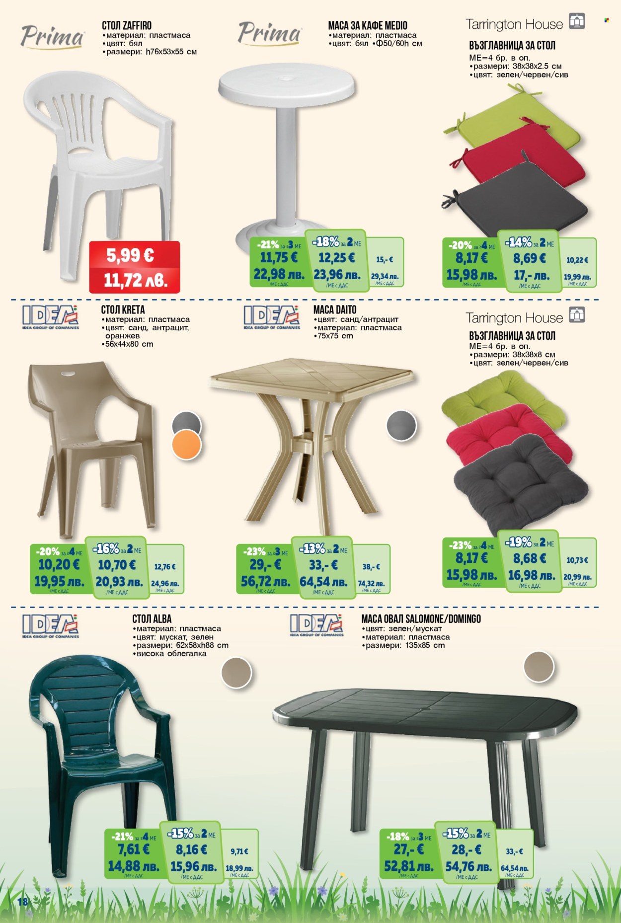 Брошура на МЕТРО - 09.04.2026 - 06.05.2026. Страница 18