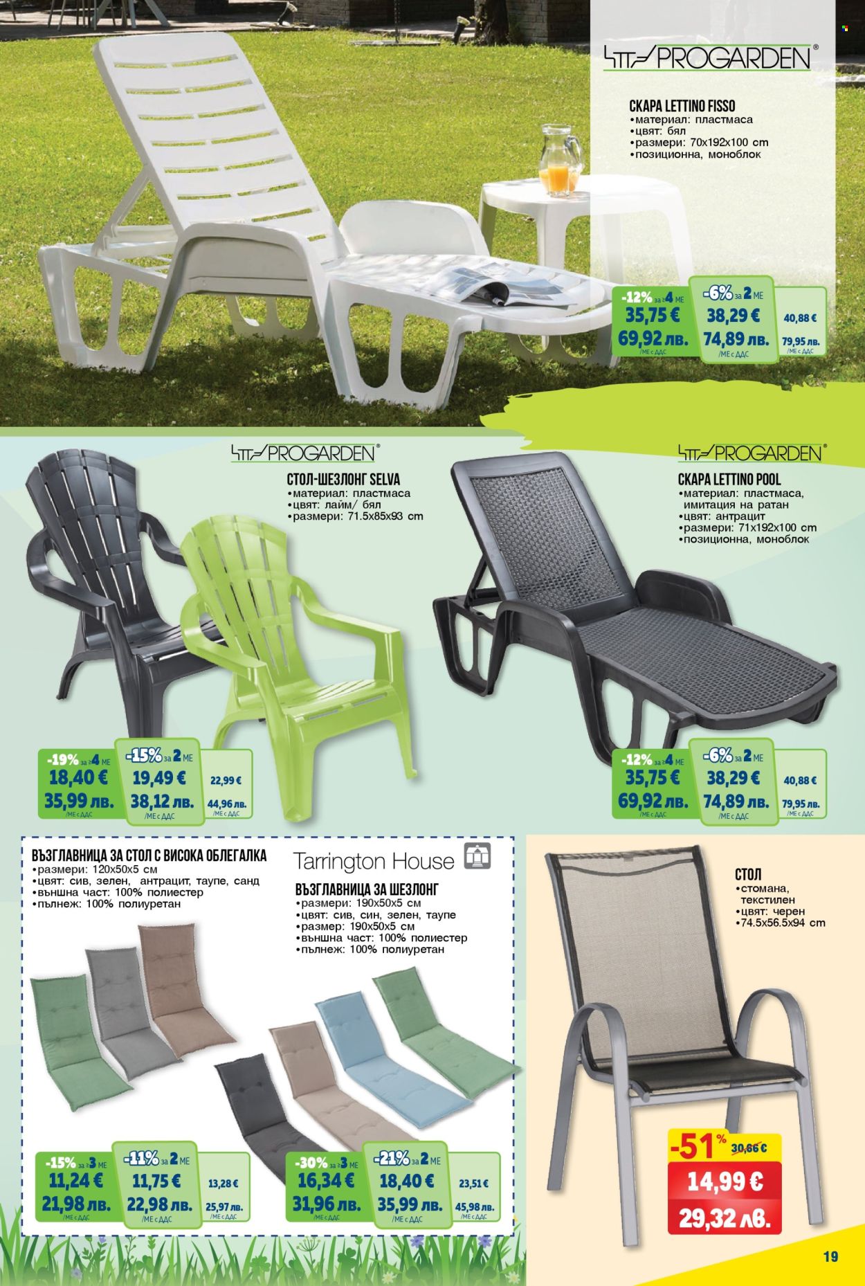 Брошура на МЕТРО - 09.04.2026 - 06.05.2026. Страница 19