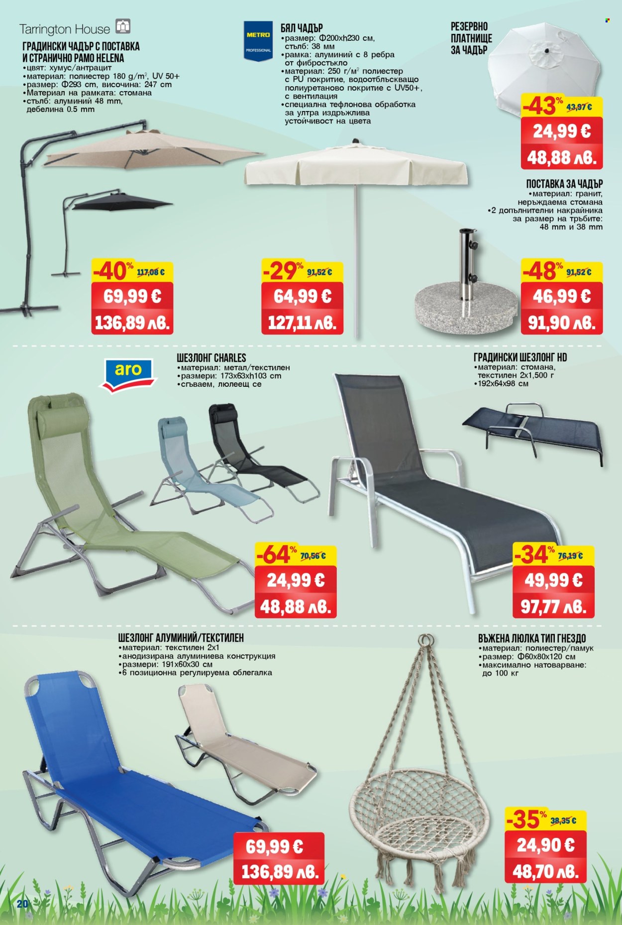 Брошура на МЕТРО - 09.04.2026 - 06.05.2026. Страница 20