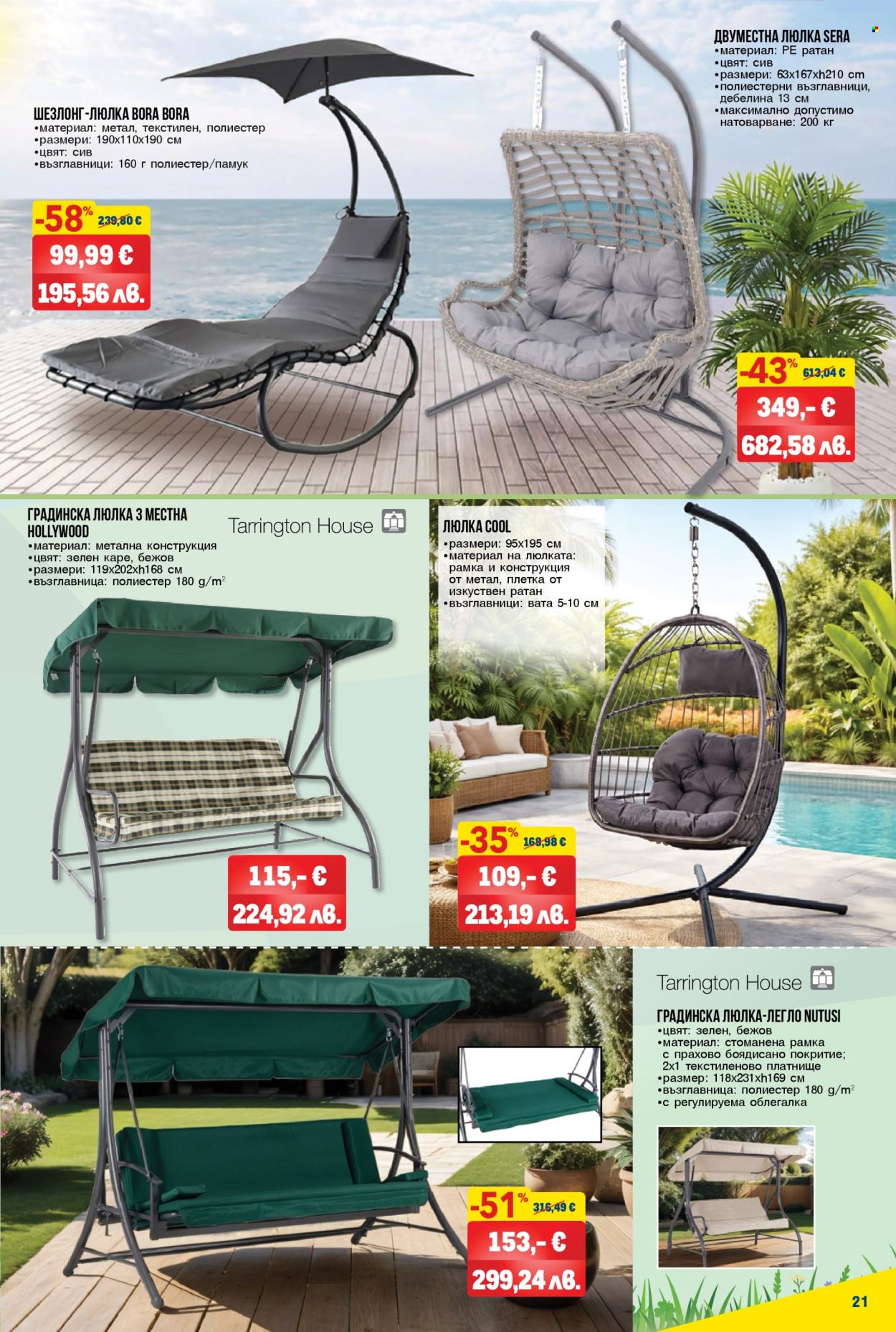 Брошура на МЕТРО - 09.04.2026 - 06.05.2026. Страница 21