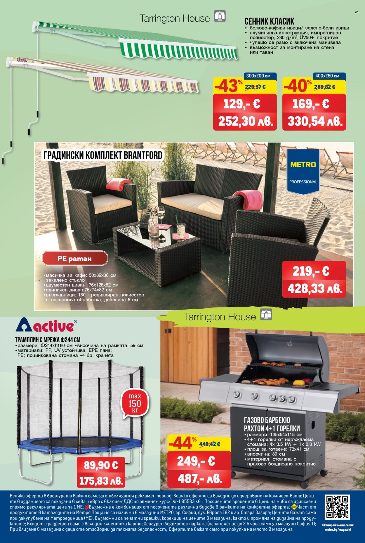 Брошура на МЕТРО - 09.04.2026 - 06.05.2026. Страница 24