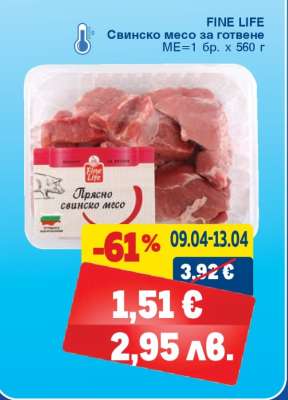 FINE LIFE Свинско месо за готвене