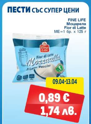 FINE LIFE Моцарела Fior di Latte