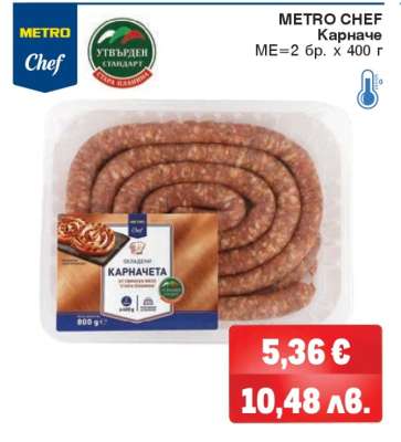 METRO CHEF Карначе