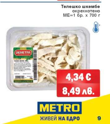 Телешко шкембе окрехкотено