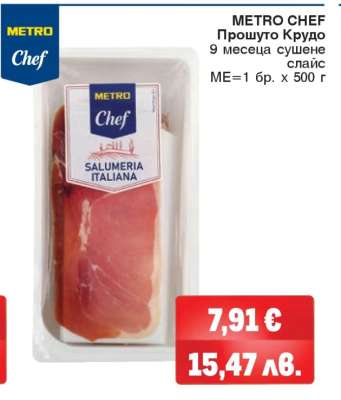 METRO CHEF Прошуто Крудо
