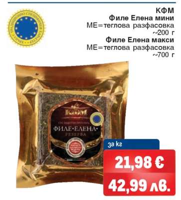 КФМ Филе Елена мини