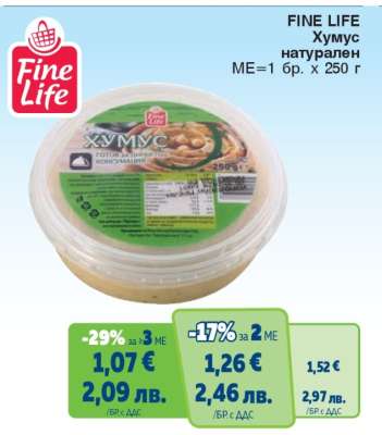 FINE LIFE Хумус натурален