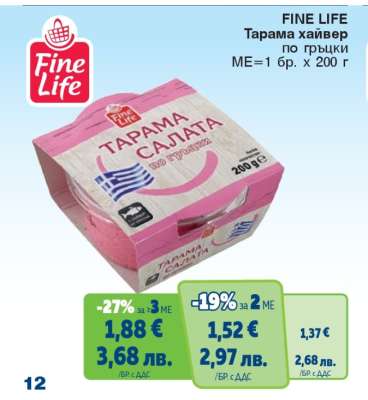 FINE LIFE Тарама хайвер по гръцки
