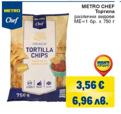 METRO CHEF ТОРТИЛА