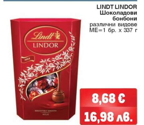 Lindt Lindor Шоколадови бонбони
