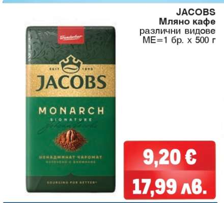 JACOBS Мляно кафе