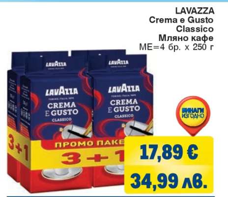 LAVAZZA CREMA E GUSTO CLASSICO