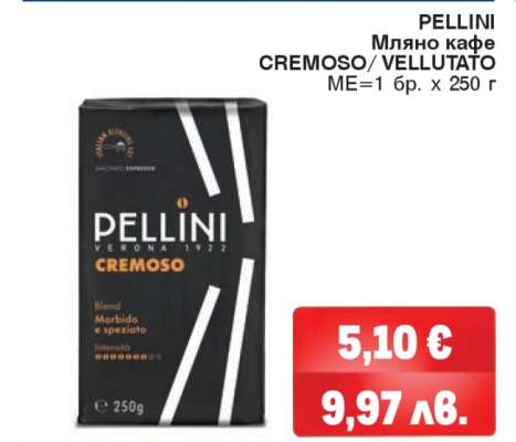 PELLINI Мляно кафе CREMOSO/VELLUTATO