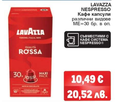 LAVAZZA NESPRESSO