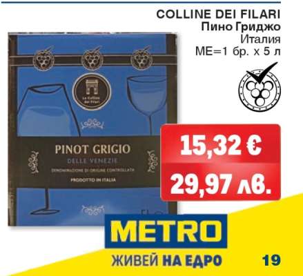 COLLINE DEI FILARI Пино Гриджо