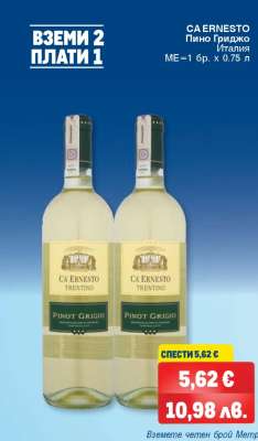 CA ERNESTO Пино Гриджо