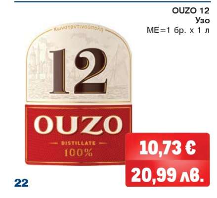 OUZO 12