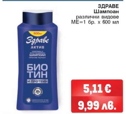 ЗДРАВЕ Шампоан