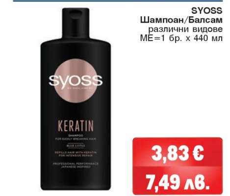 SYOSS Шампоан/Балсам