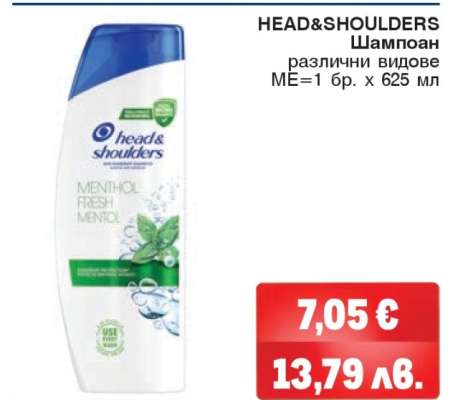 HEAD & SHOULDERS Шампоан