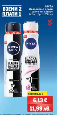 NIVEA Дезодорант спрей различни видове