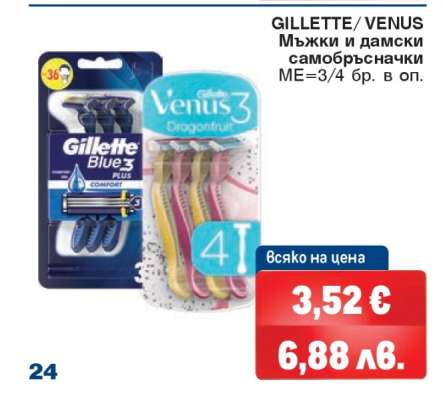 GILLETTE/VENUS