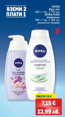 NIVEA Душ гел и NIVEA KIDS Шампоан