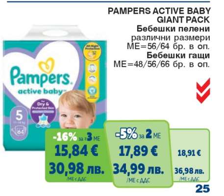 PAMPERS ACTIVE BABY GIANT PACK