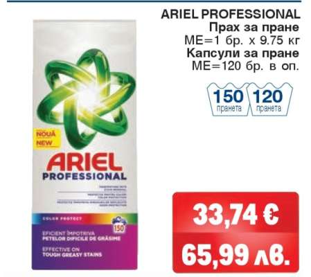 ARIEL PROFESSIONAL