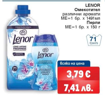 LENOR Омекотител
