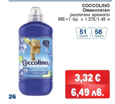 COCCOLINO Омекотител