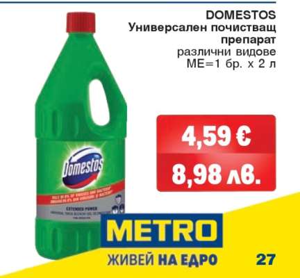 DOMESTOS