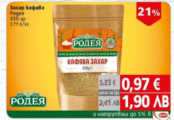 Захар кафява Родеа