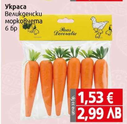 Украса Великденски морковчета 6 бр