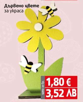 Дървено цвете